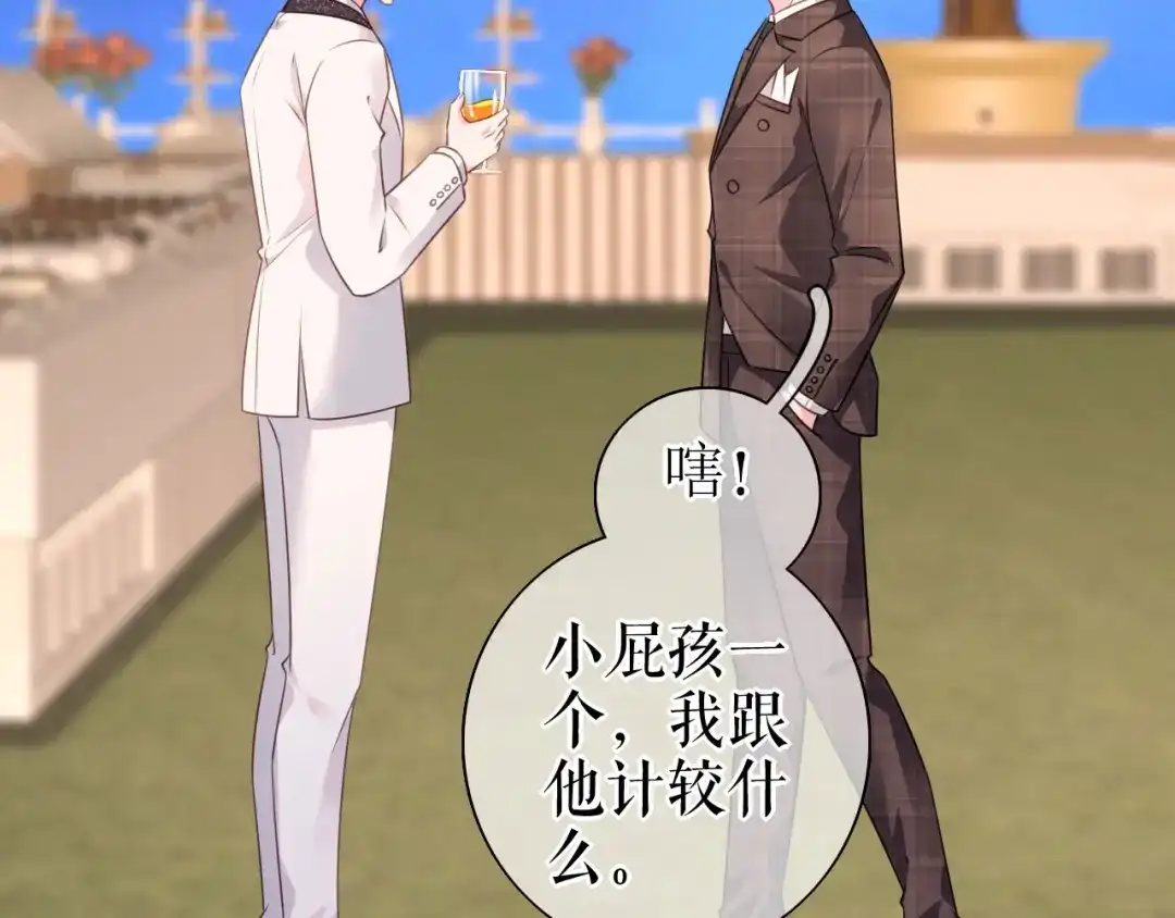 《替身是个小作精》第27话 各方窥伺 第15页