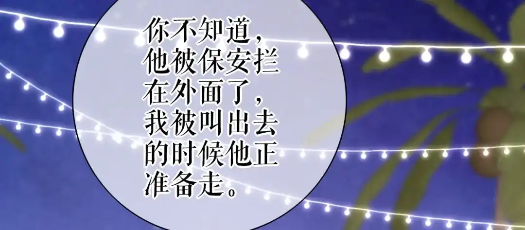 《替身是个小作精》第27话 各方窥伺 第19页