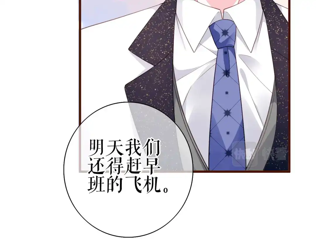 《替身是个小作精》第27话 各方窥伺 第76页