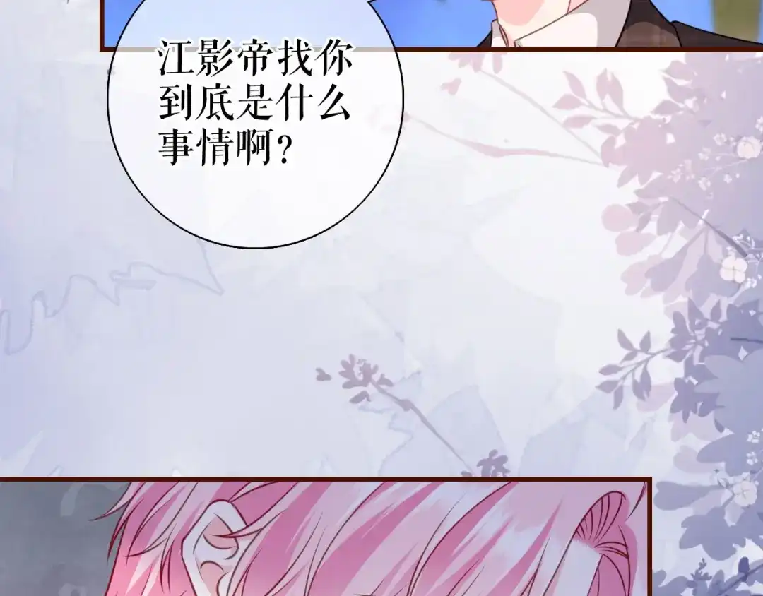 《替身是个小作精》第27话 各方窥伺 第32页