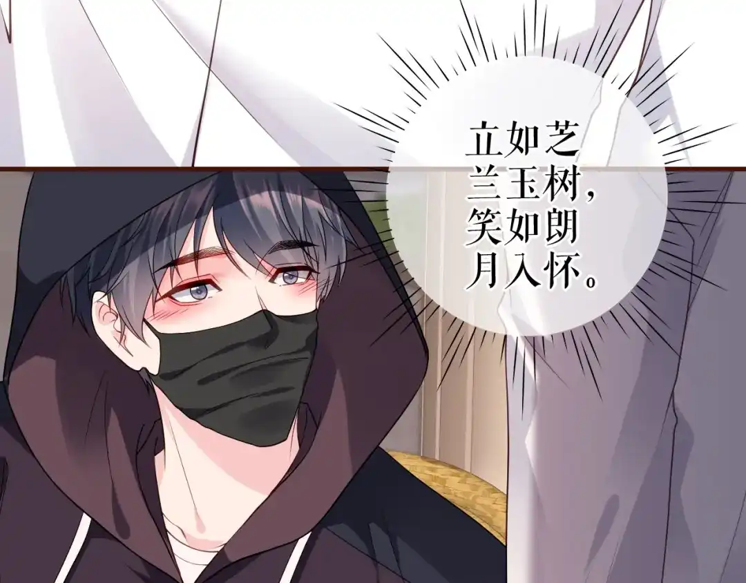 《替身是个小作精》第27话 各方窥伺 第58页