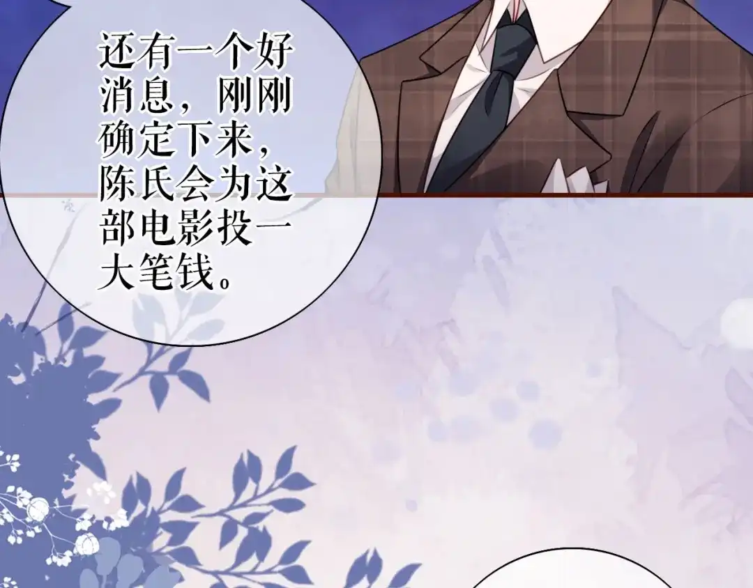 《替身是个小作精》第27话 各方窥伺 第29页