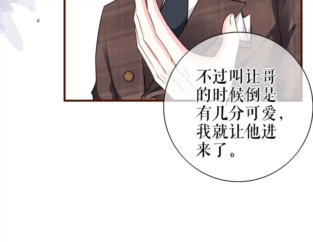《替身是个小作精》第27话 各方窥伺 第24页