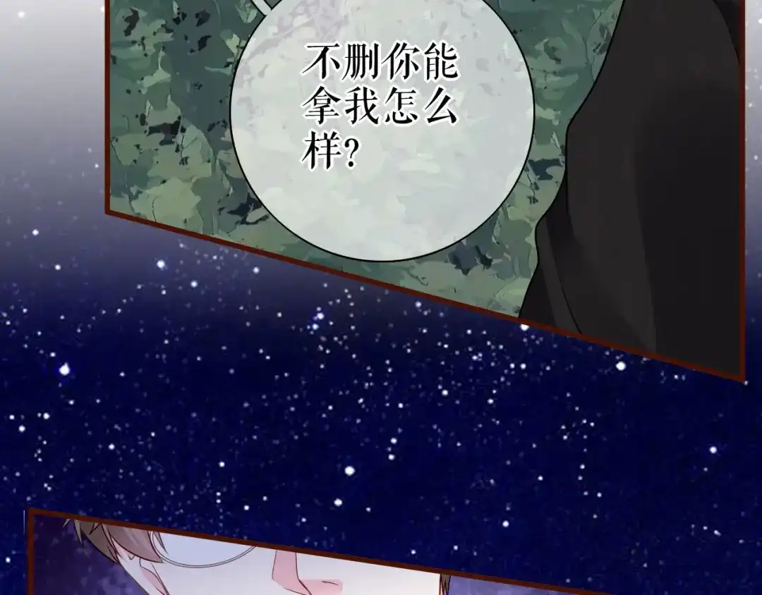 《替身是个小作精》第27话 各方窥伺 第97页