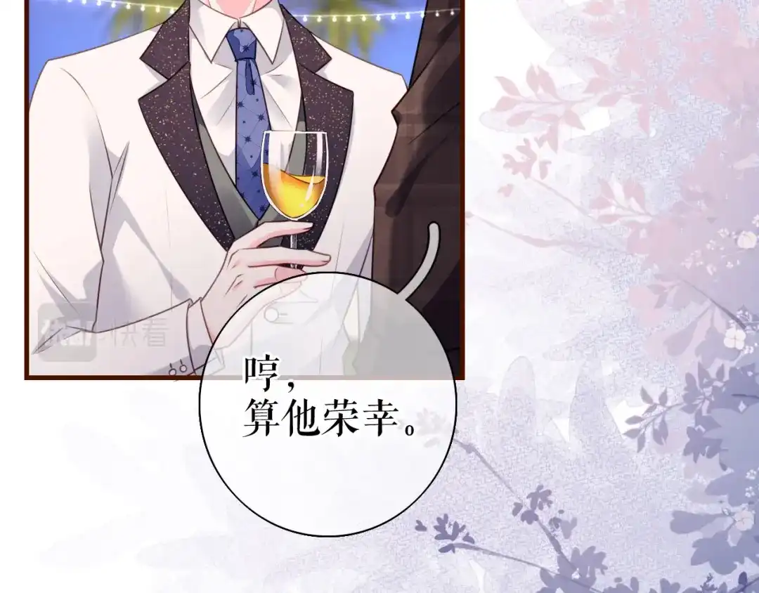 《替身是个小作精》第27话 各方窥伺 第26页