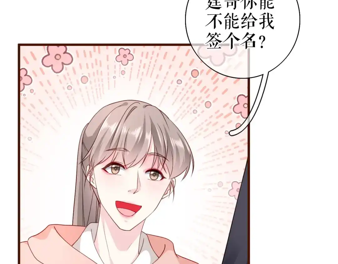 《替身是个小作精》第28话 越看越像 第77页