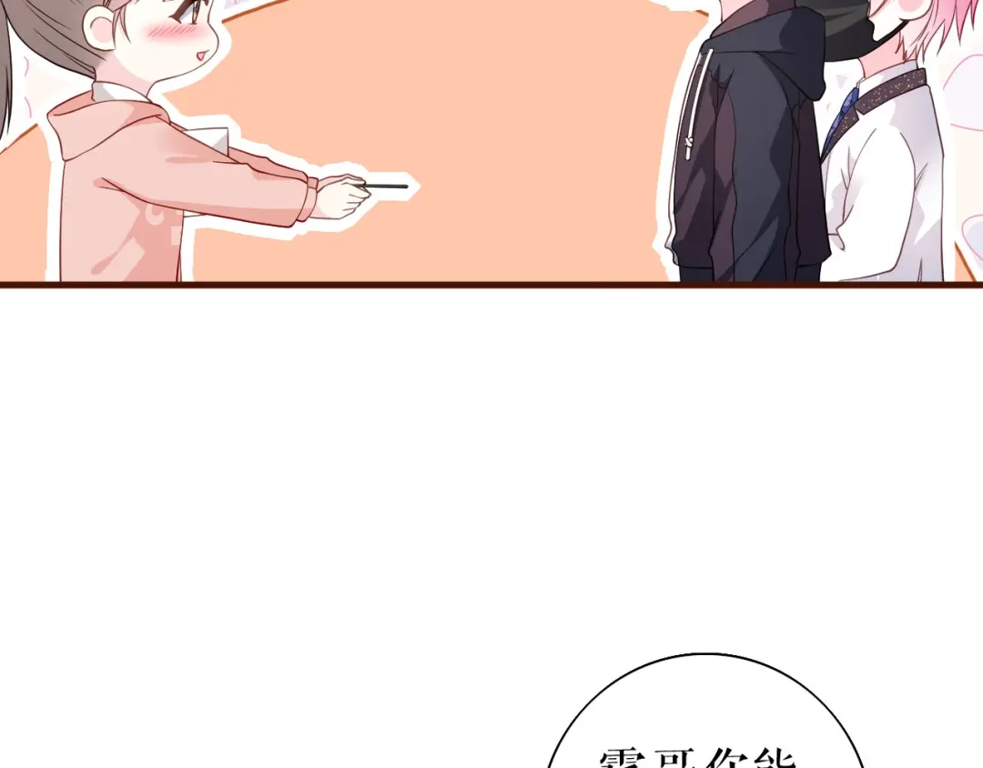 《替身是个小作精》第28话 越看越像 第76页