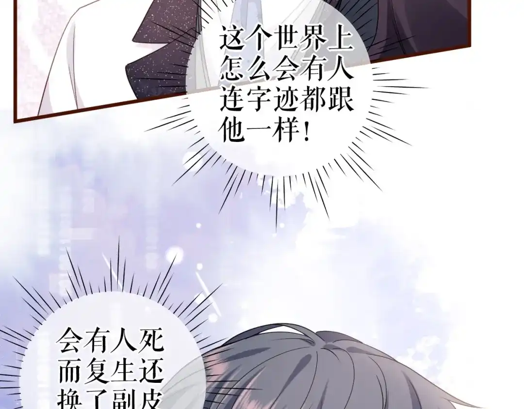 《替身是个小作精》第28话 越看越像 第84页