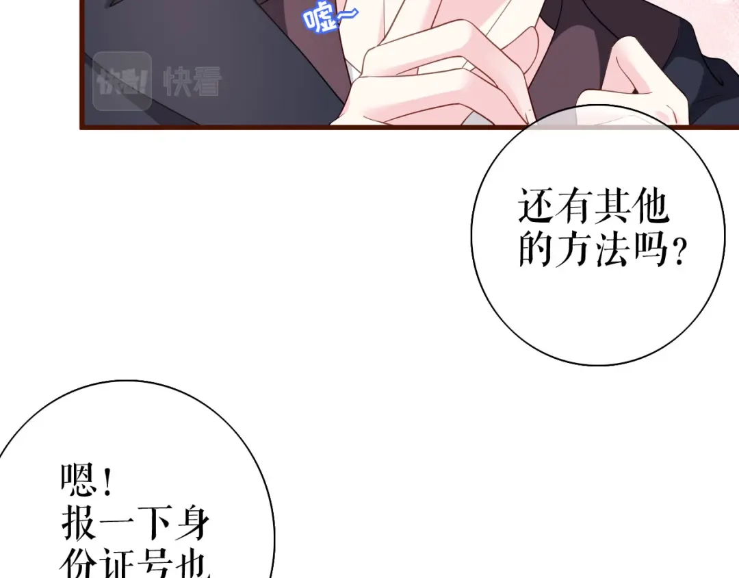 《替身是个小作精》第28话 越看越像 第69页