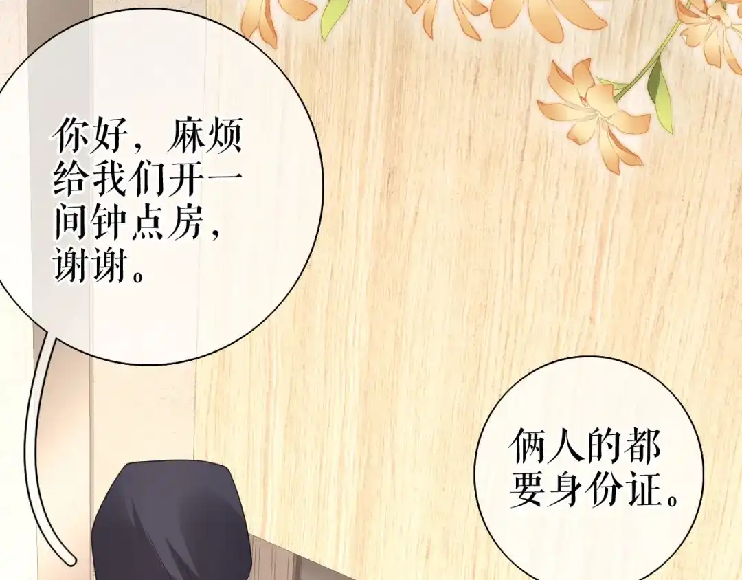 《替身是个小作精》第28话 越看越像 第57页