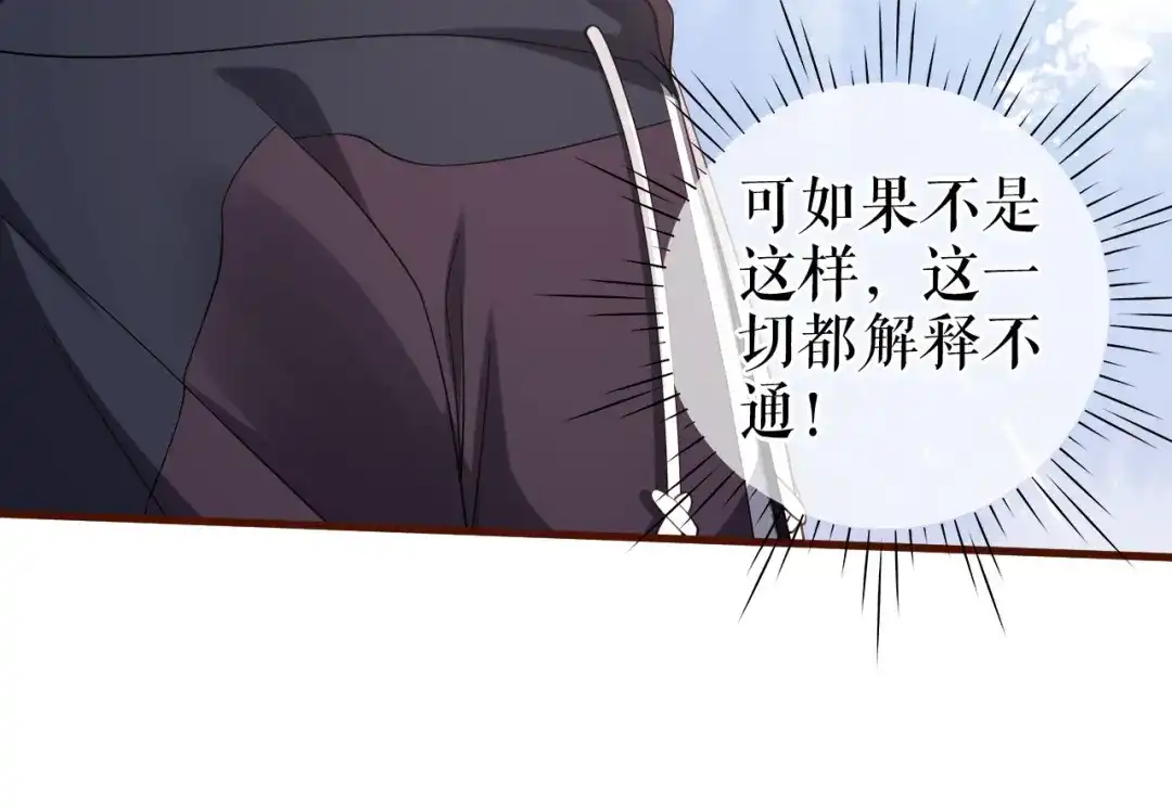 《替身是个小作精》第28话 越看越像 第86页