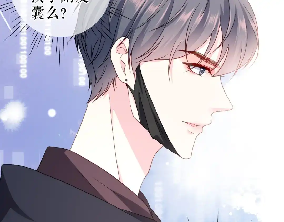 《替身是个小作精》第28话 越看越像 第85页