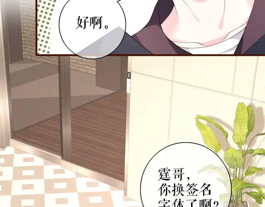 《替身是个小作精》第28话 越看越像 第80页