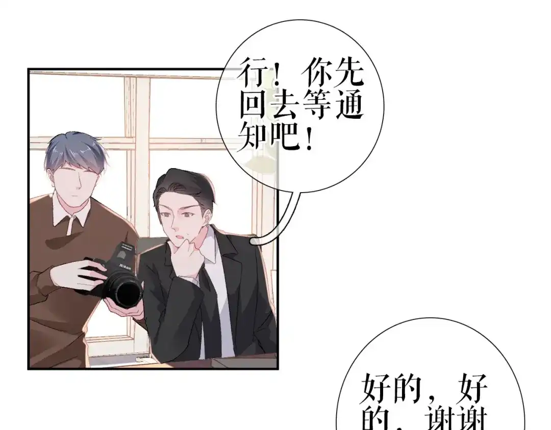 《替身是个小作精》第2话 面试背后 第73页