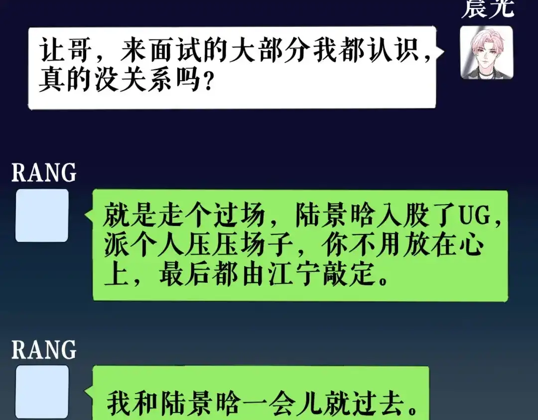 《替身是个小作精》第2话 面试背后 第57页