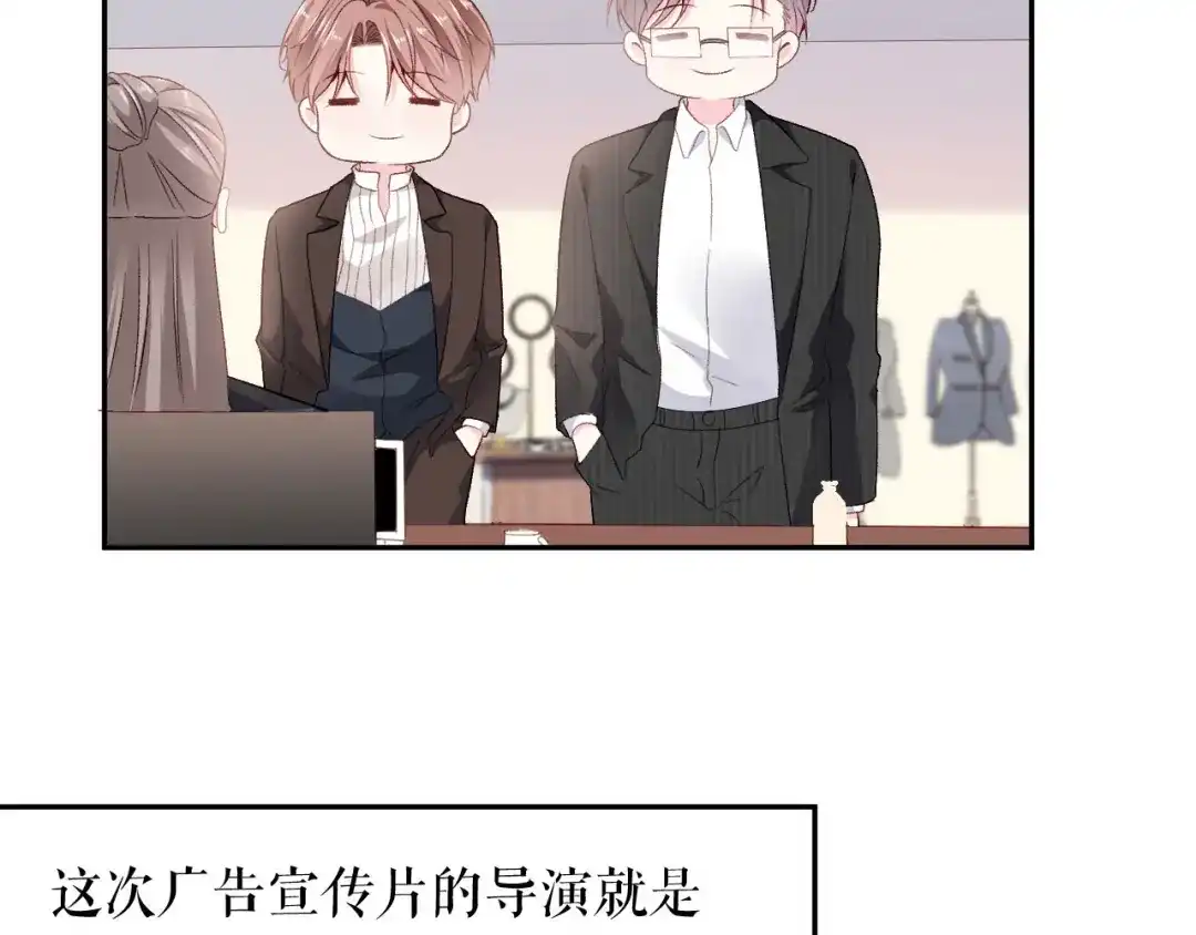《替身是个小作精》第2话 面试背后 第89页