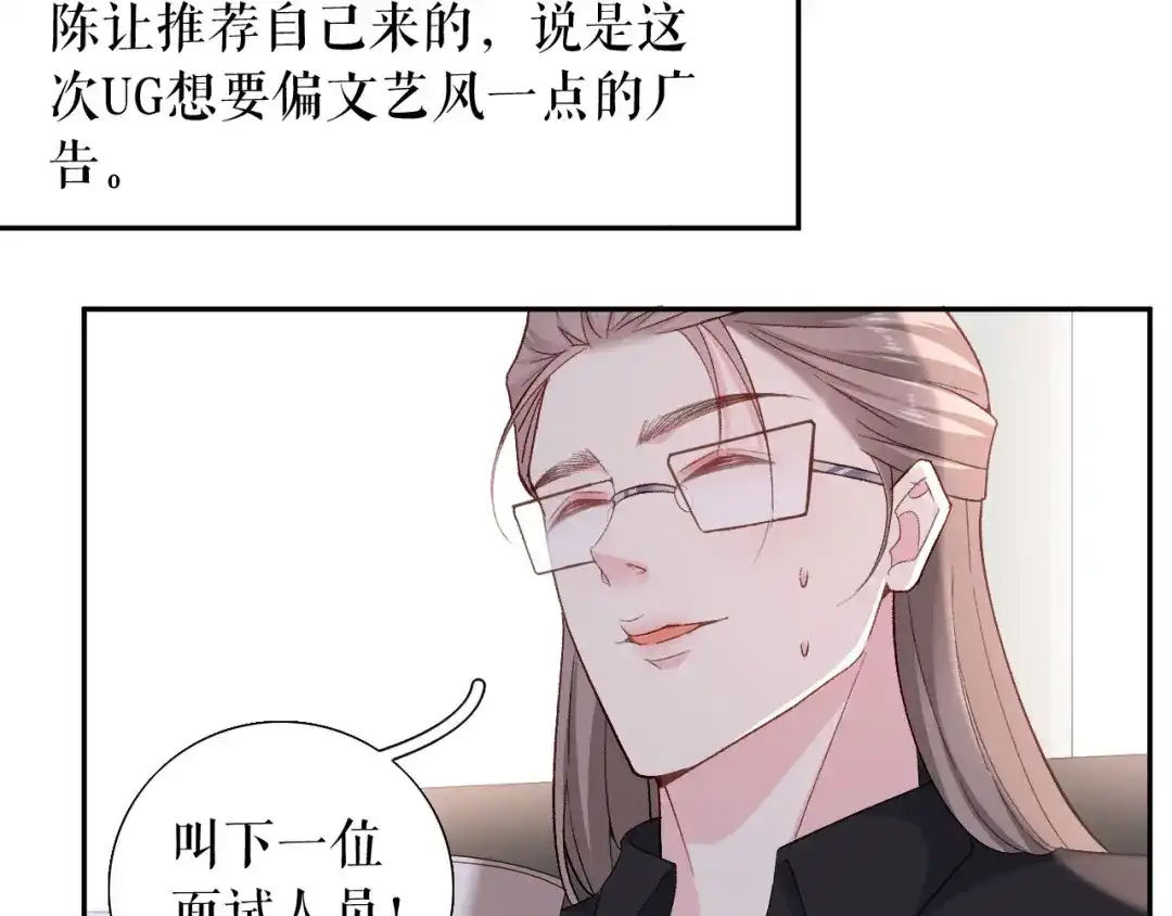 《替身是个小作精》第2话 面试背后 第90页