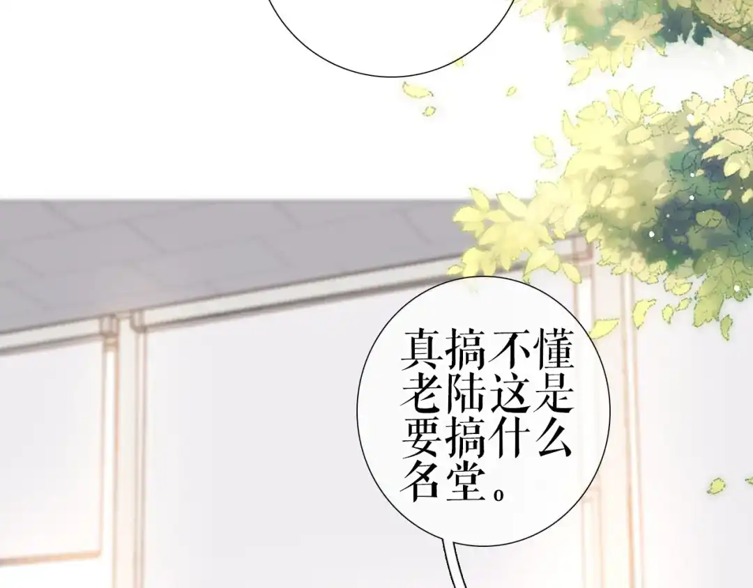 《替身是个小作精》第2话 面试背后 第71页
