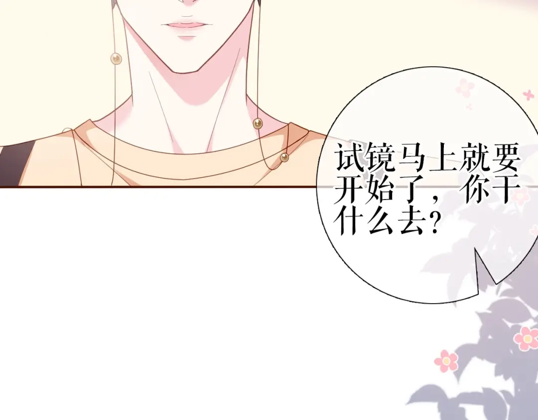 《替身是个小作精》第2话 面试背后 第6页