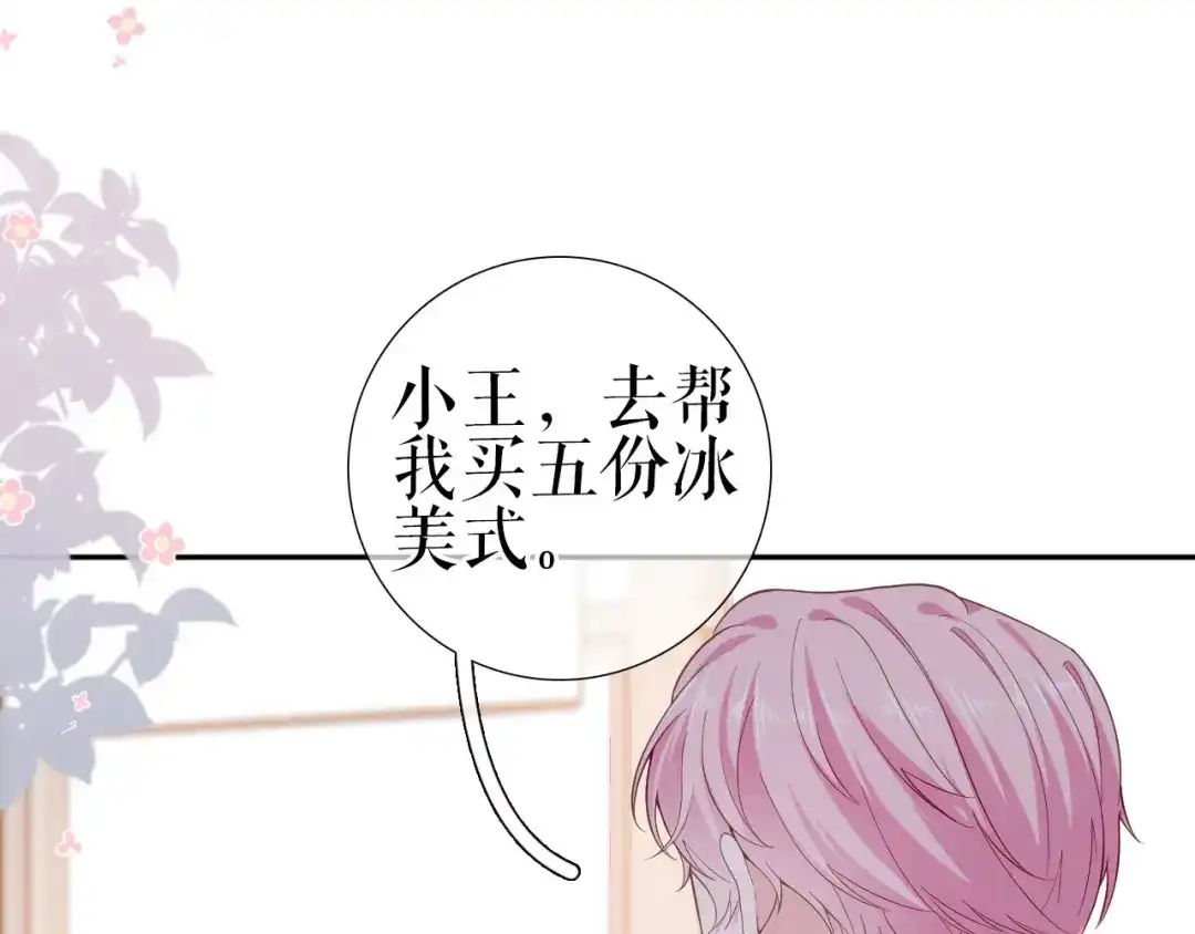 《替身是个小作精》第2话 面试背后 第52页