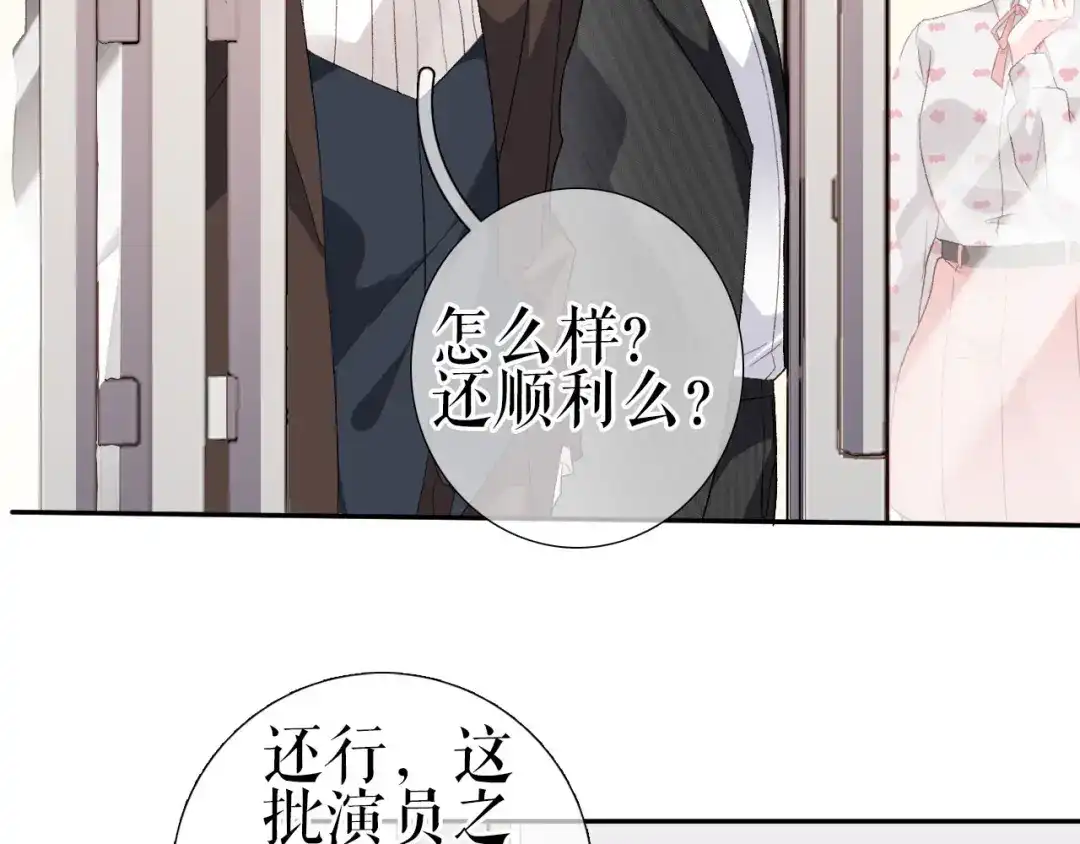 《替身是个小作精》第2话 面试背后 第77页