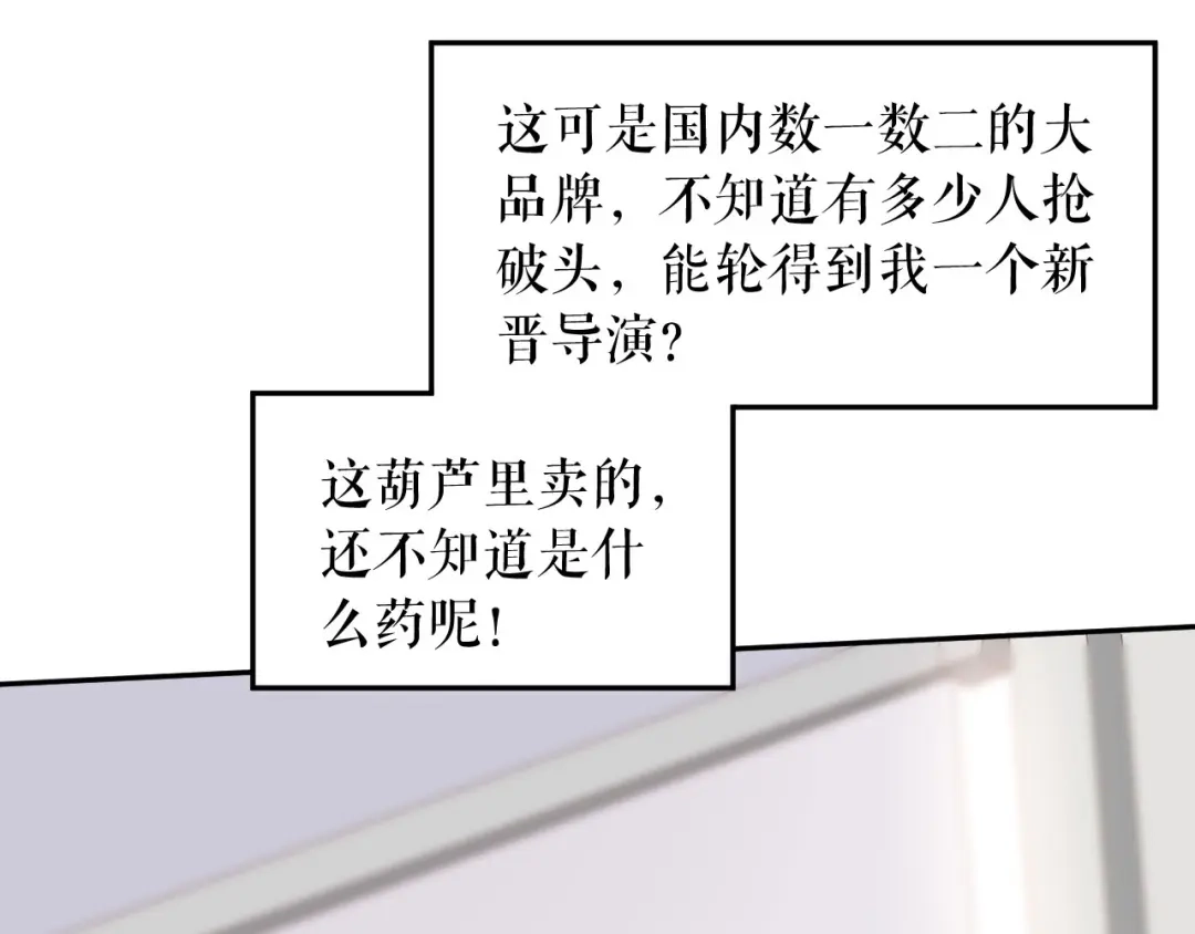 《替身是个小作精》第2话 面试背后 第92页