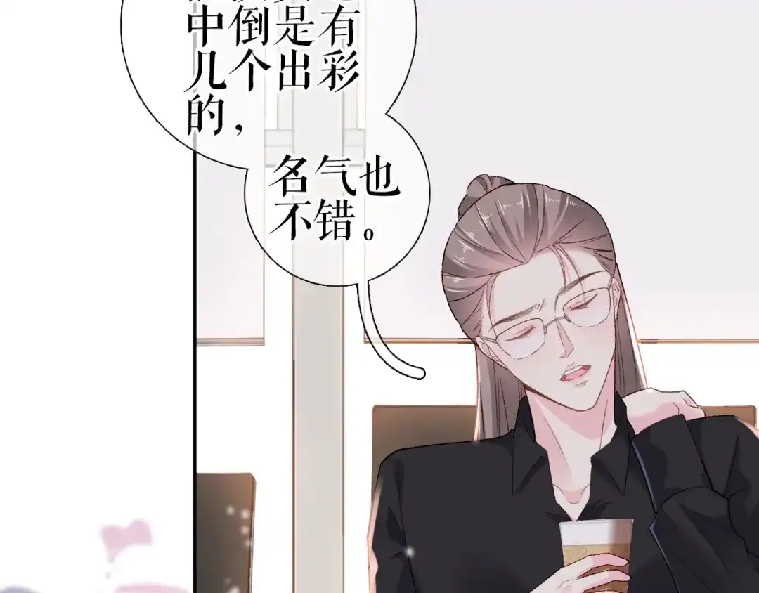 《替身是个小作精》第2话 面试背后 第78页