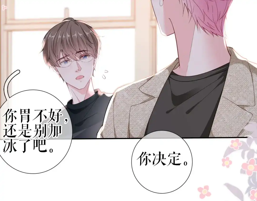 《替身是个小作精》第2话 面试背后 第53页