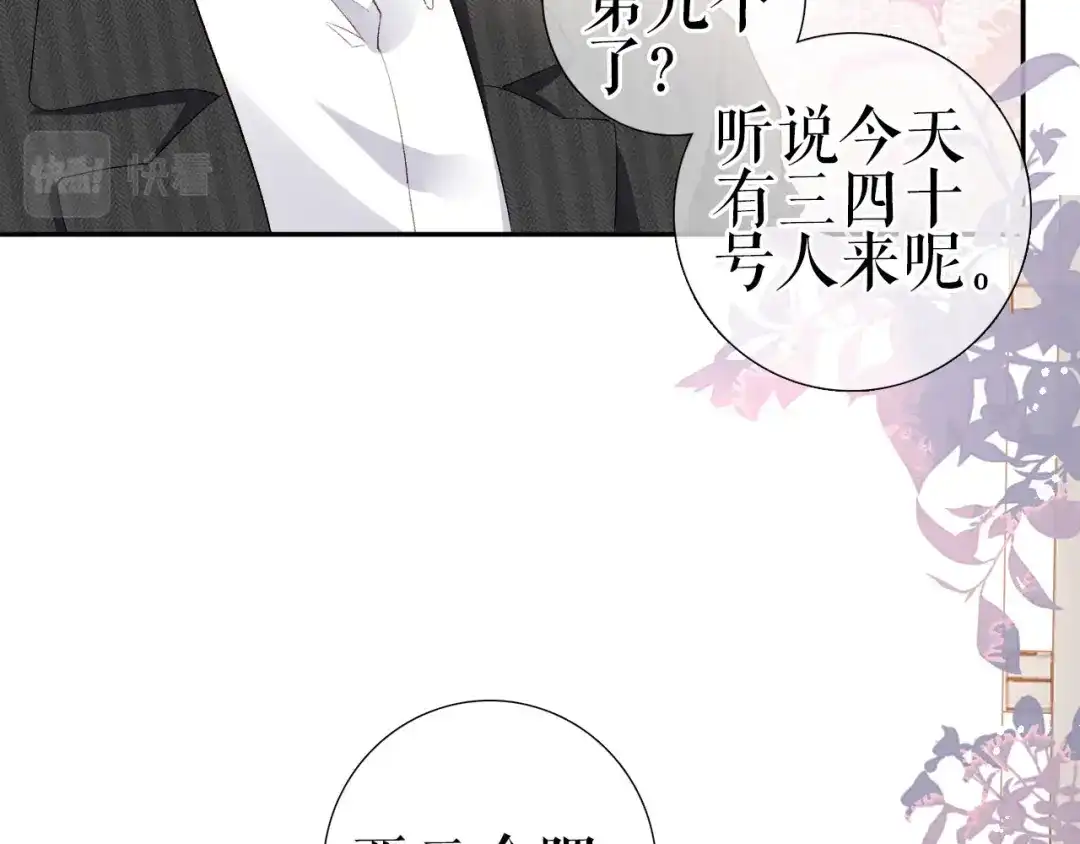 《替身是个小作精》第2话 面试背后 第81页