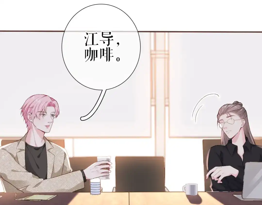 《替身是个小作精》第2话 面试背后 第67页