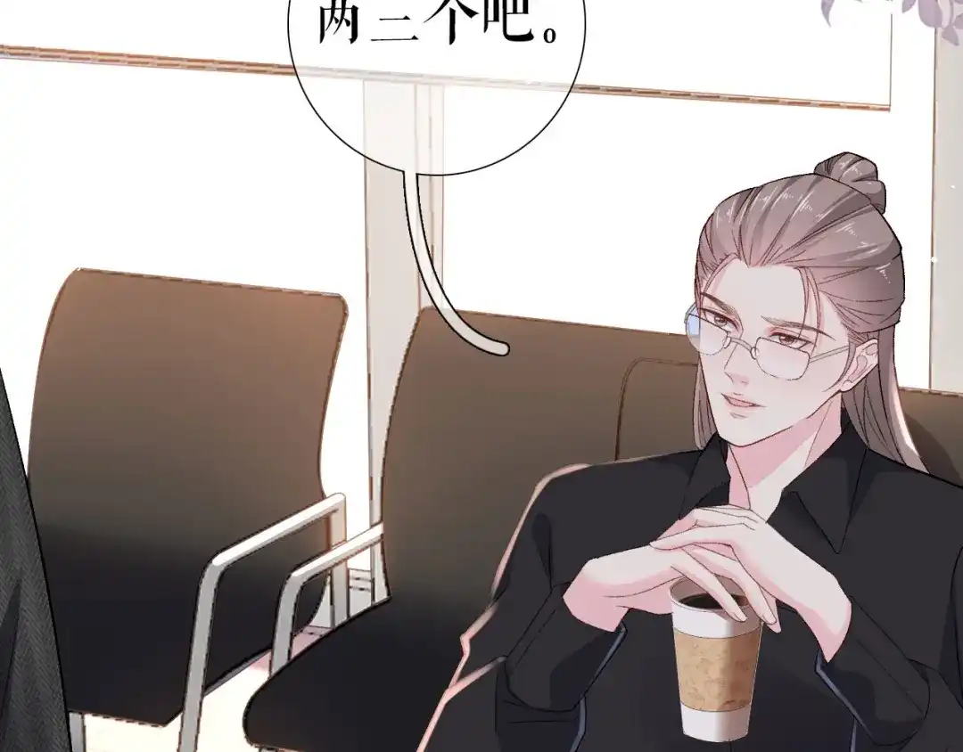 《替身是个小作精》第2话 面试背后 第82页
