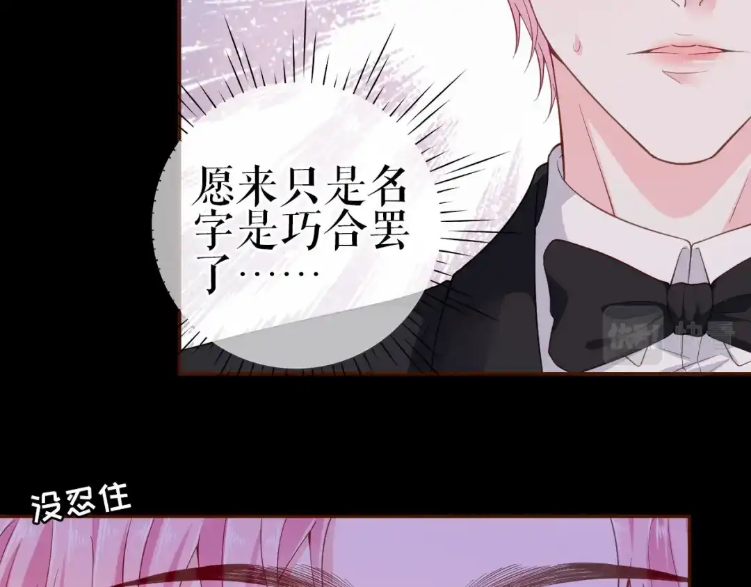《替身是个小作精》第2话 面试背后 第41页