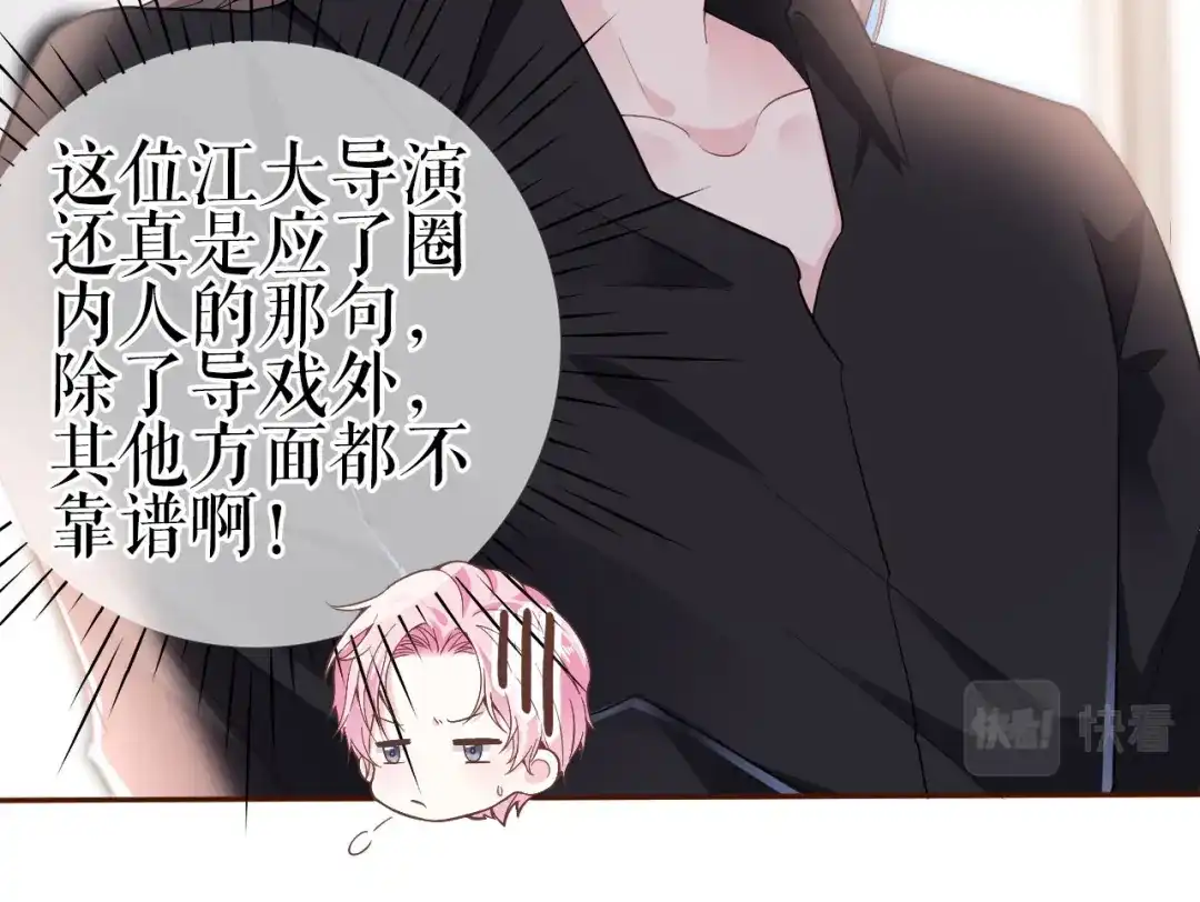 《替身是个小作精》第2话 面试背后 第51页