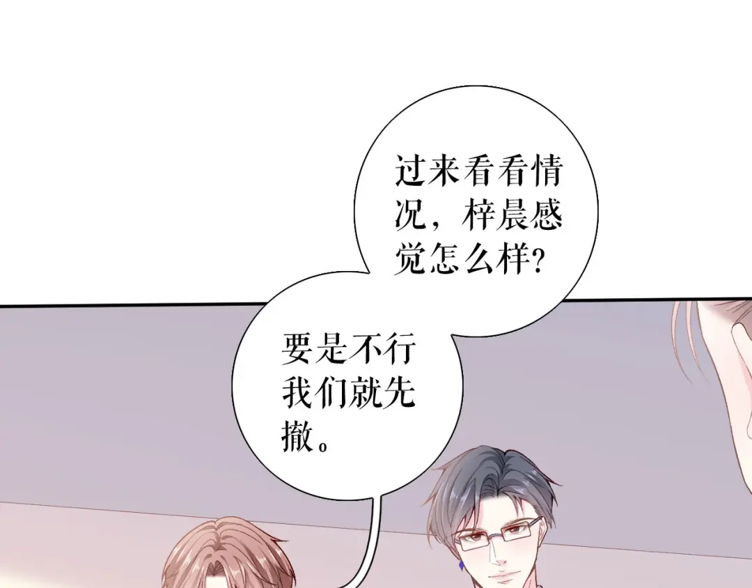 《替身是个小作精》第2话 面试背后 第84页