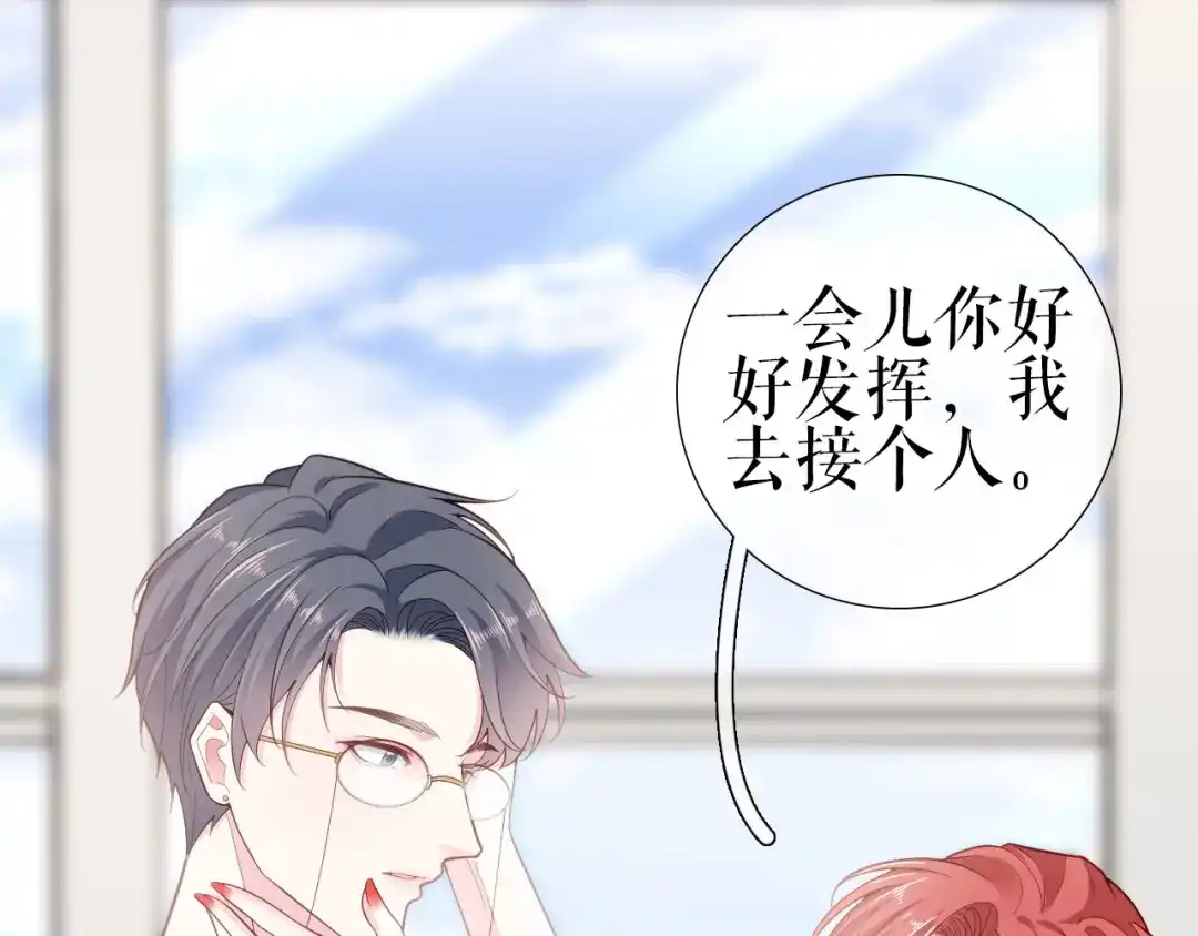 《替身是个小作精》第2话 面试背后 第13页