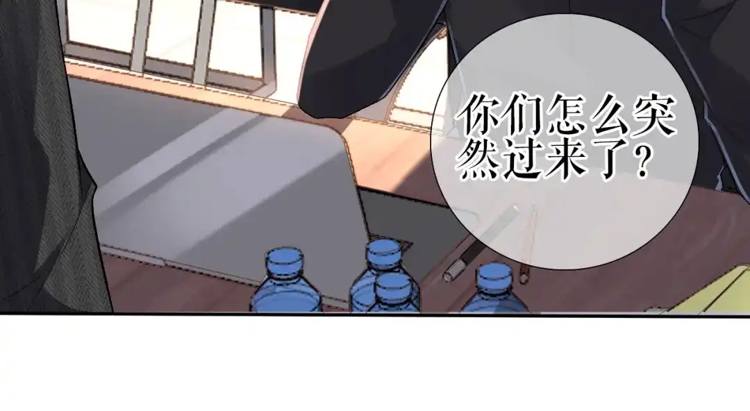 《替身是个小作精》第2话 面试背后 第83页
