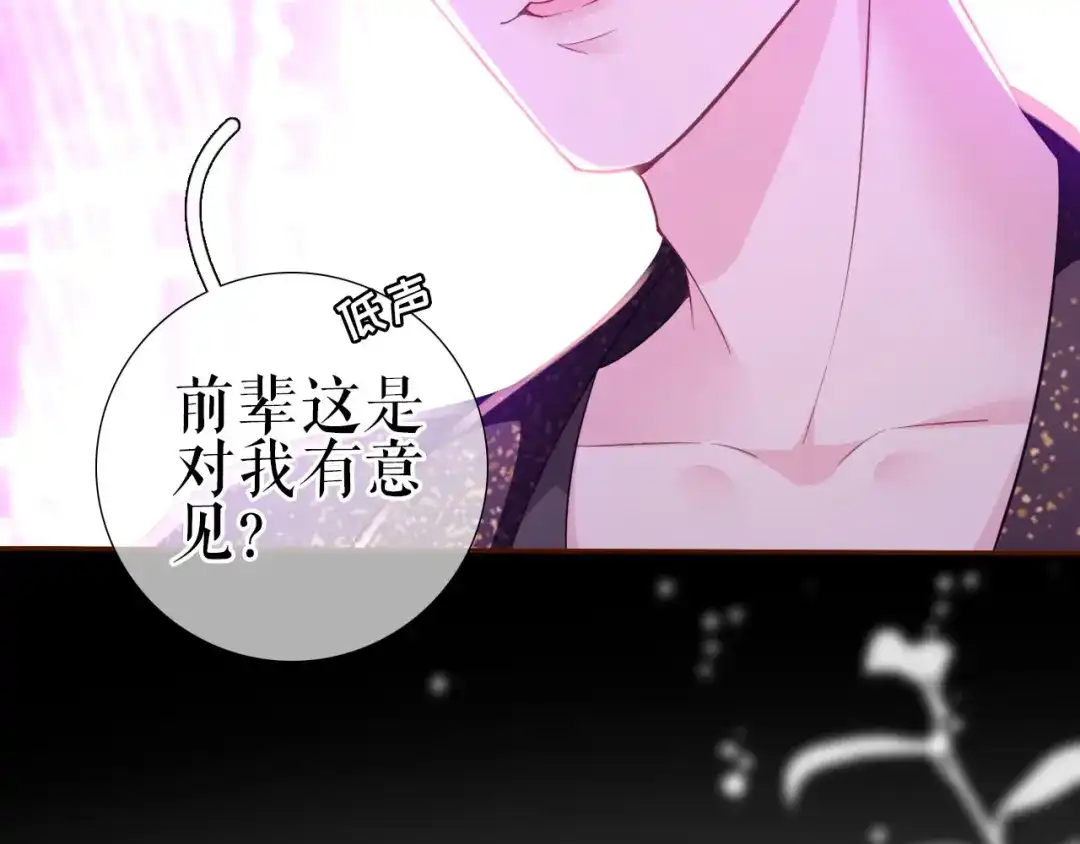 《替身是个小作精》第2话 面试背后 第44页