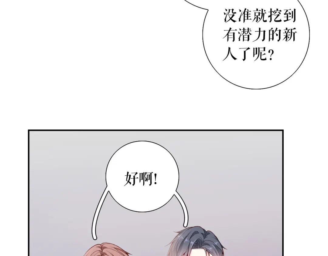 《替身是个小作精》第2话 面试背后 第88页