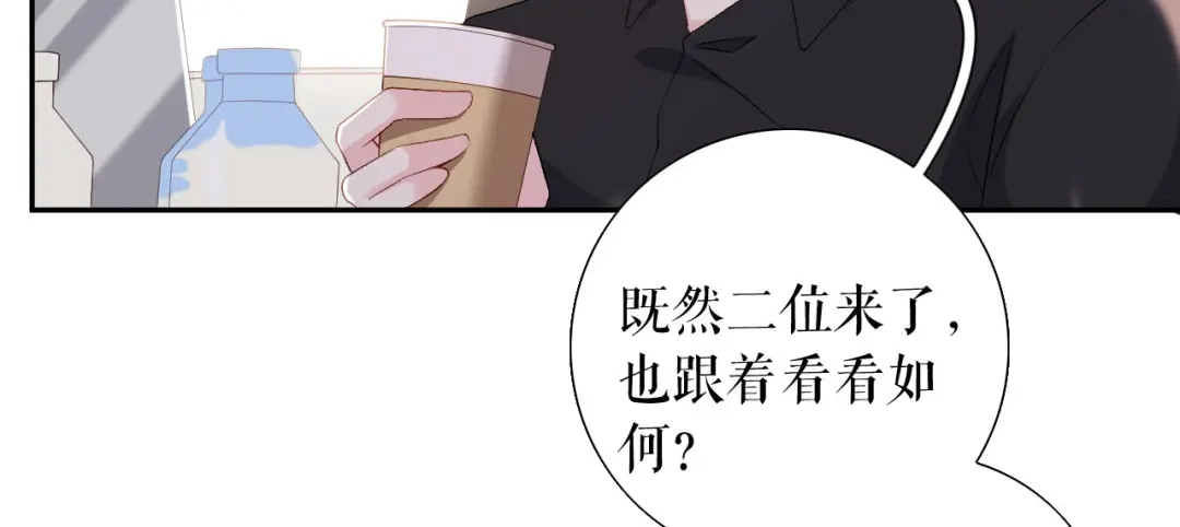 《替身是个小作精》第2话 面试背后 第87页