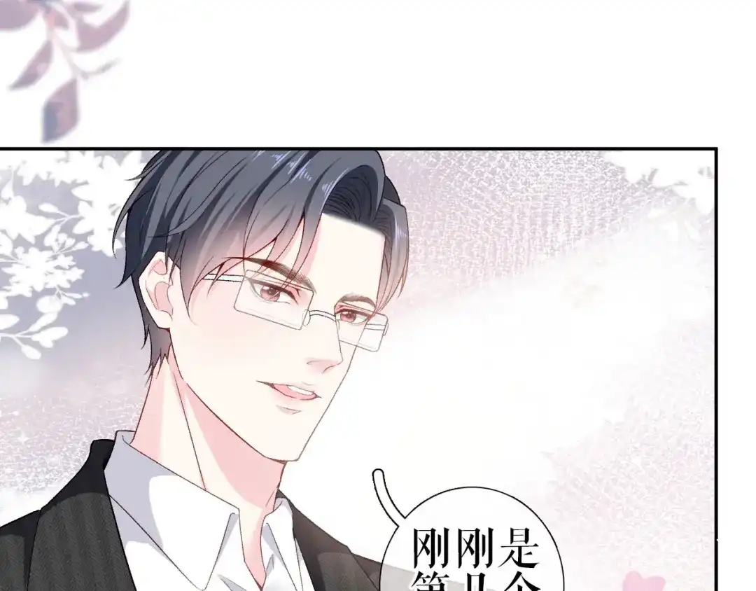 《替身是个小作精》第2话 面试背后 第80页