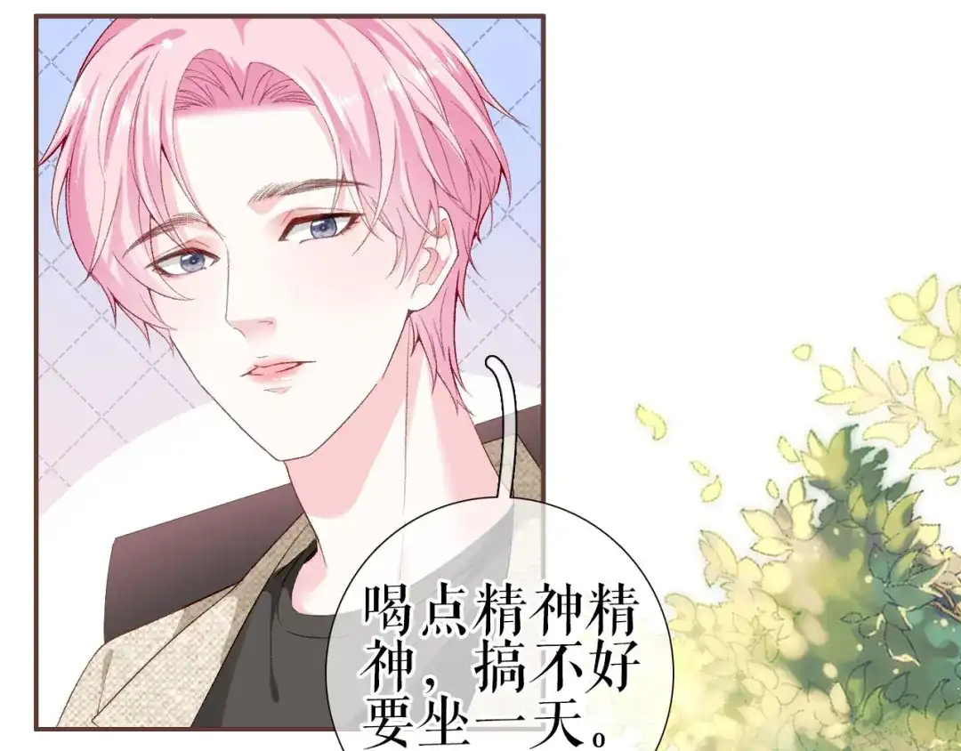 《替身是个小作精》第2话 面试背后 第70页