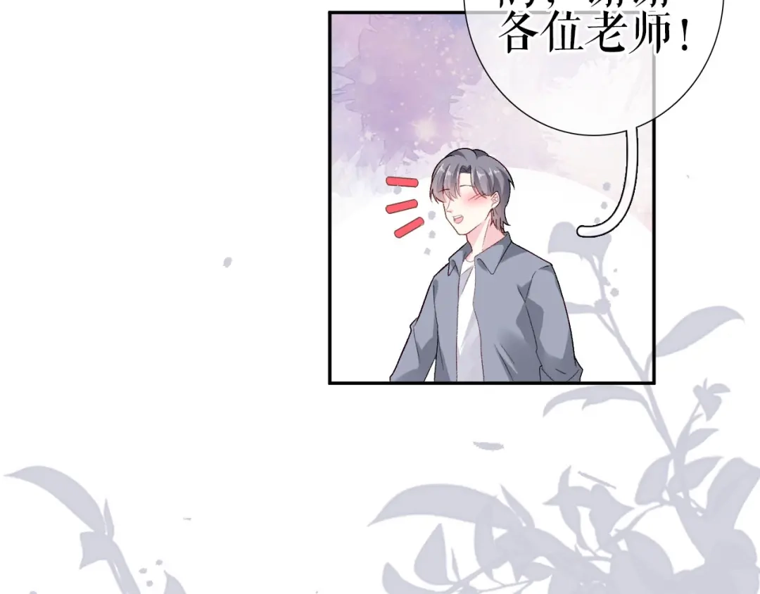 《替身是个小作精》第2话 面试背后 第74页