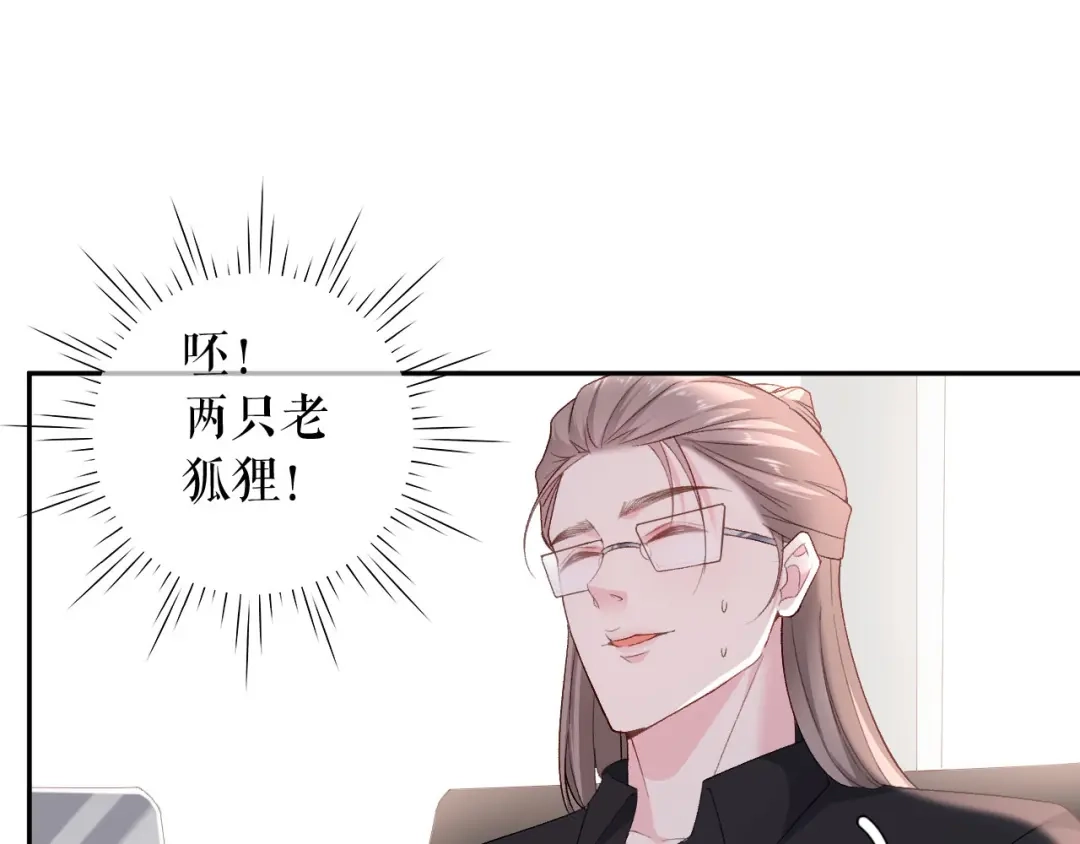《替身是个小作精》第2话 面试背后 第86页