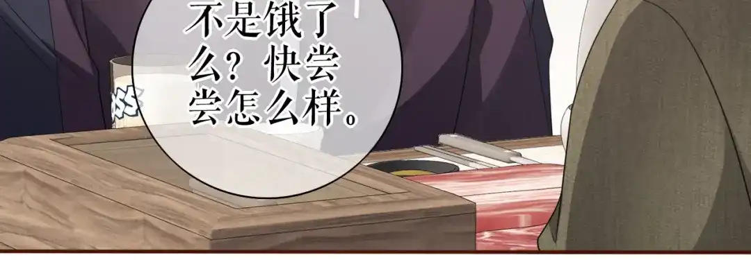 《替身是个小作精》第29话 仿佛在做梦 第43页