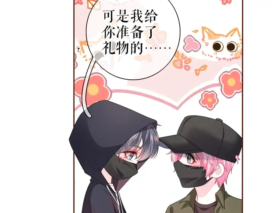 《替身是个小作精》第29话 仿佛在做梦 第77页