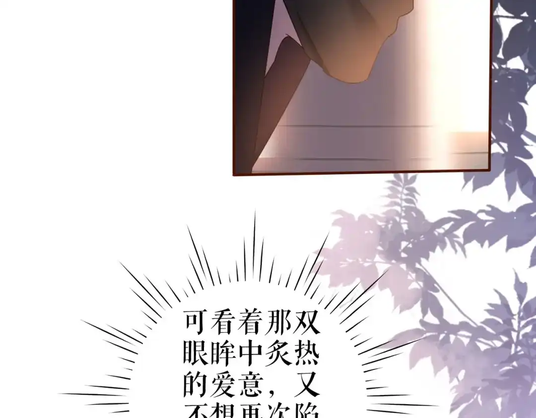 《替身是个小作精》第29话 仿佛在做梦 第16页