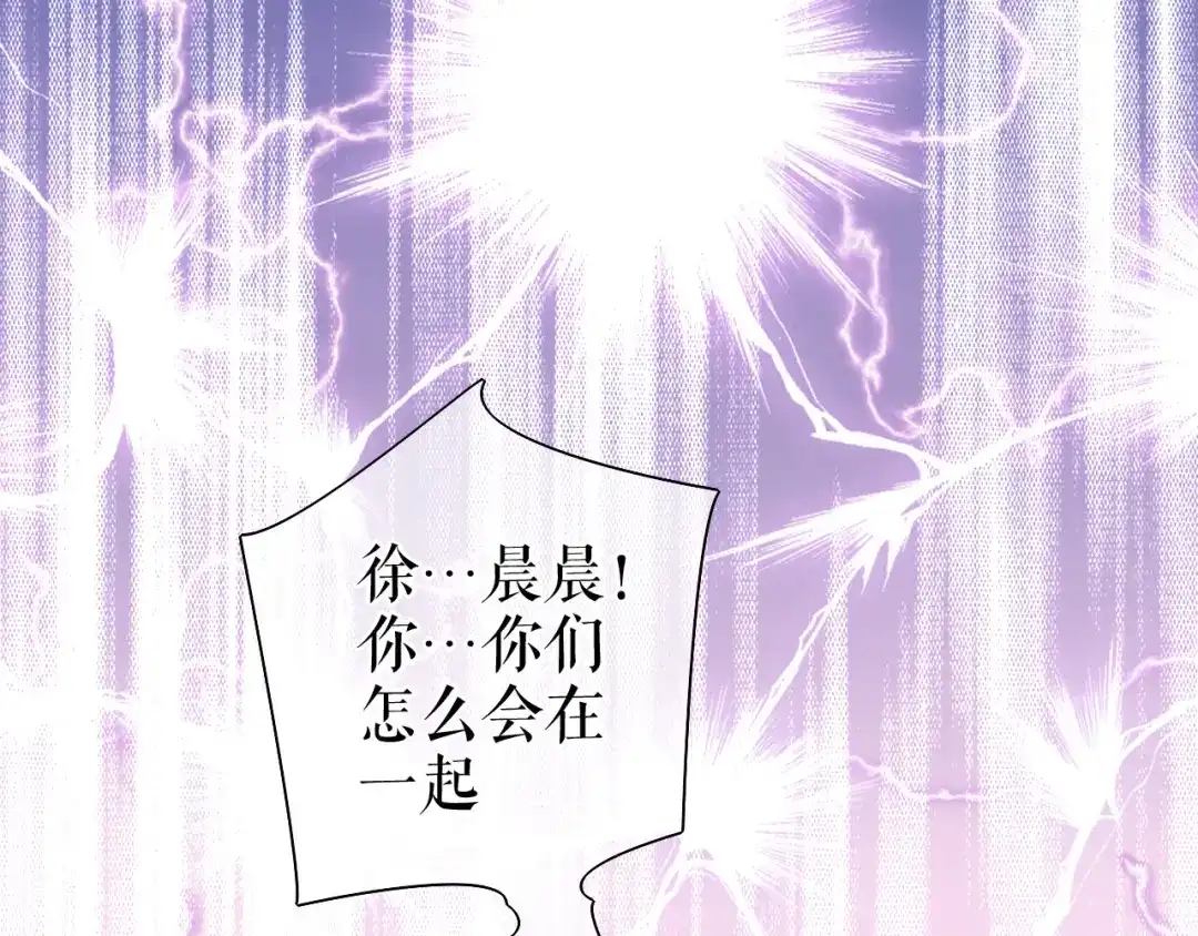 《替身是个小作精》第29话 仿佛在做梦 第89页