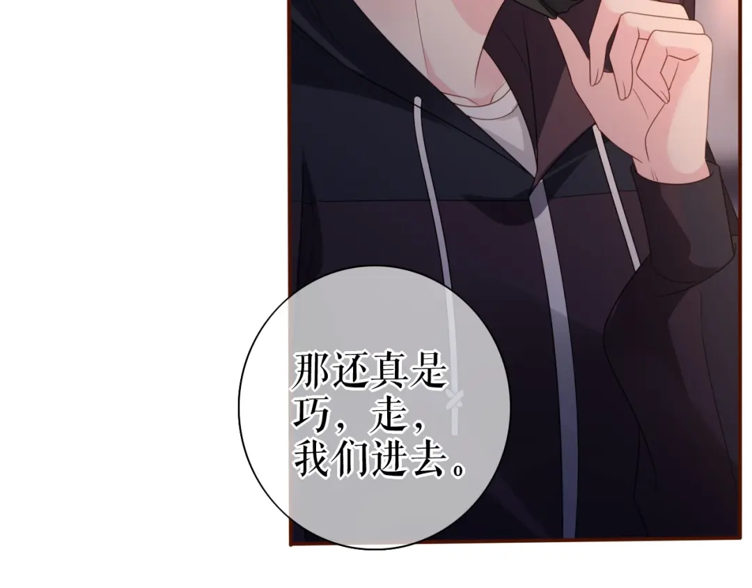 《替身是个小作精》第29话 仿佛在做梦 第29页