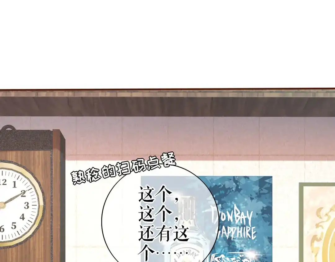《替身是个小作精》第29话 仿佛在做梦 第32页