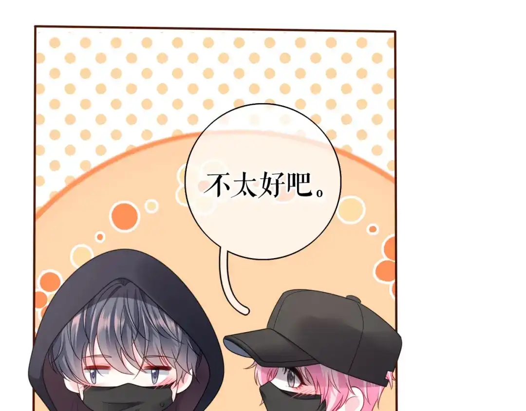 《替身是个小作精》第29话 仿佛在做梦 第75页